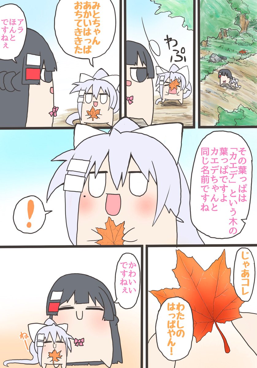 前に描いたやつ。
北海道はもう冬です。
 #ミトとカエデ 