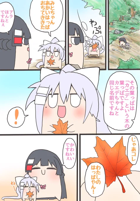 前に描いたやつ。
北海道はもう冬です。
 #ミトとカエデ 