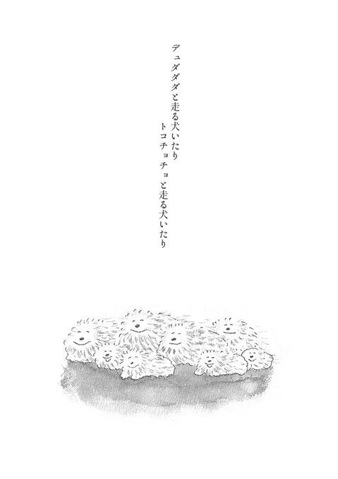 犬の詩🐕 