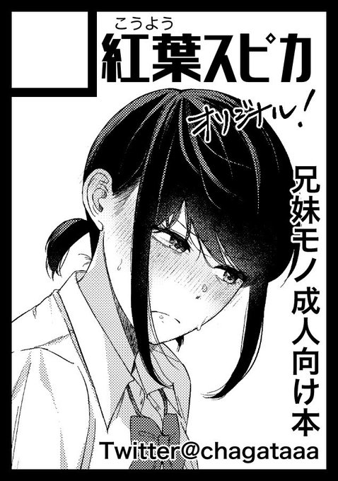 あなたのサークル「紅葉スピカ」は、コミックマーケット105で「月曜日 東地区 "L"ブロック-41b(東1ホール)」に配置されました!コミケWebカタログにてサークル情報ページ公開中です! https://t.co/6HU4pFUSd9 

申し込んでたの受かってた🙌
去年出した妹ちゃんのお話の予定です。 