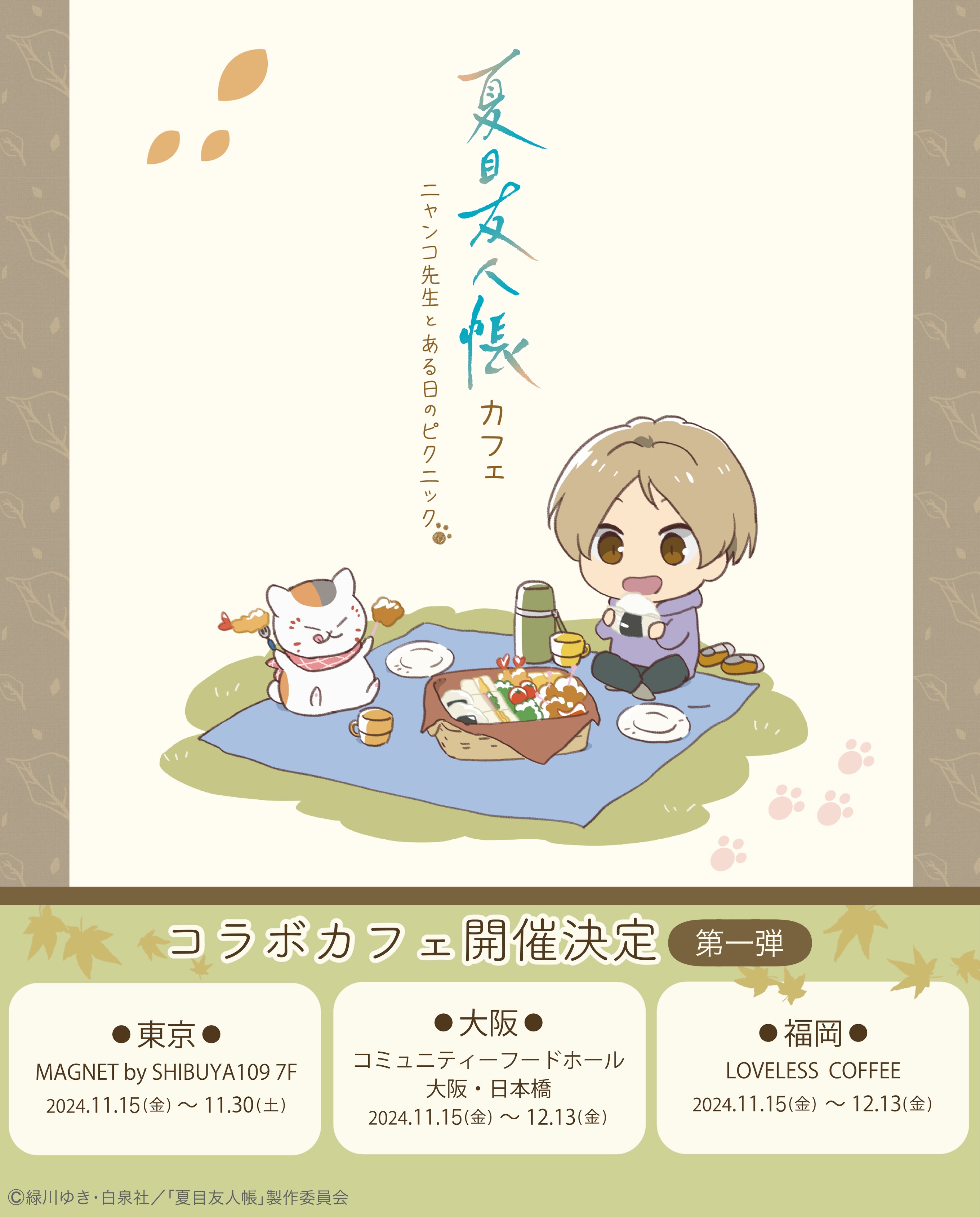 超特価SALE開催！ アニメ夏目友人帳公式 on X:  クリアファイル