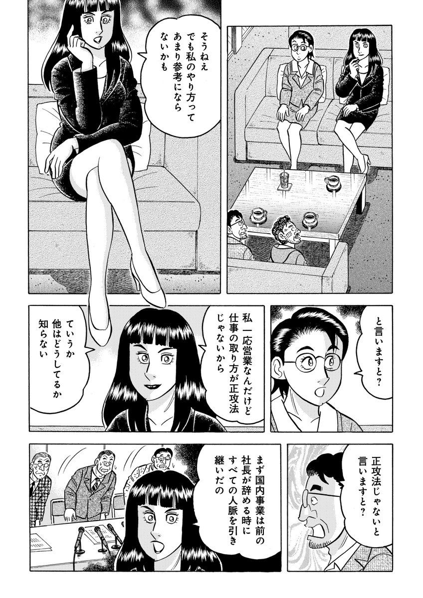 解体屋ゲン109巻11月1日より配信中!   女子プロレスのリング。ムーンサルトプレスを仕掛けるこのマスクマンは・・・?人目につかない路地裏に現れた光る玉の正体は・・・?そして内田はなぜSMの女王様なのか?「必要なのは華?」「それぞれの思い」「規格外」「あしたはどっちだ!?」  #解体屋ゲン 