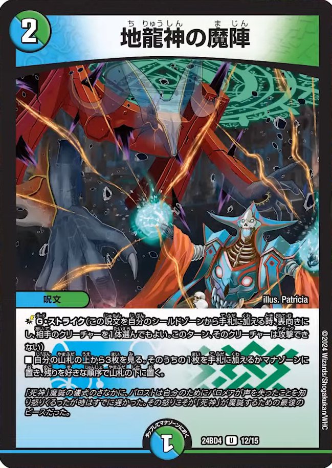 バロムの章 未開封 デュエマ