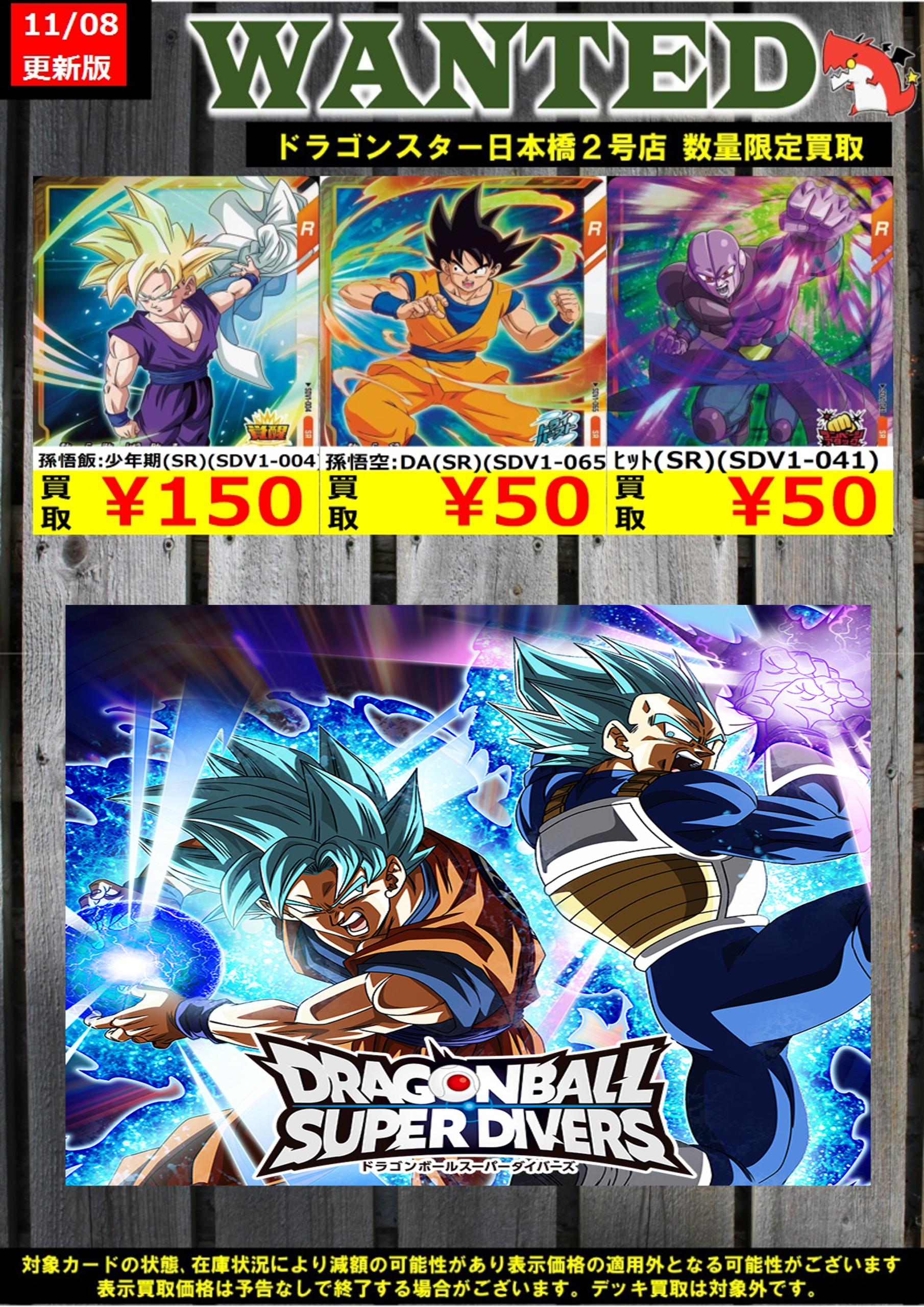DBSDV】ドラゴンボールダイバーズ第1弾最強カードランキング22