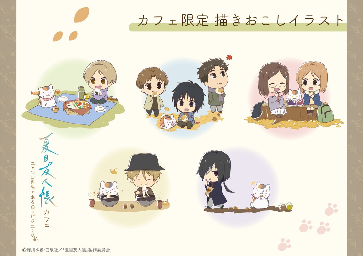 🍃お知らせ🍃 『夏目友人帳カフェ』 が渋谷・大阪・福岡：11/15（金