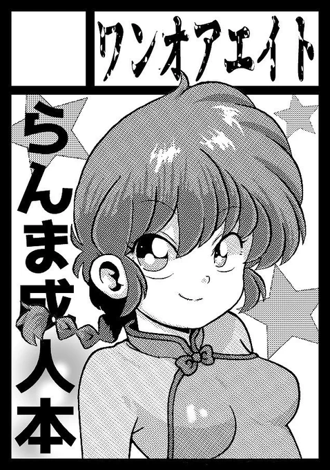 冬コミ当選いたしました\(//∇//)\
あなたのサークル「ワンオアエイト」は、コミックマーケット105で「月曜日 東地区 "ヤ"ブロック-40a(東4ホール)」に配置されました!コミケWebカタログにてサークル情報ページ公開中です! https://t.co/SkDGNFyvSe #C105WebCatalog 
