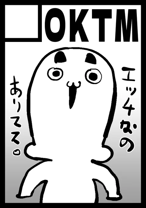 ◎貴方のサークル「OKTM」は、月曜日 東地区 "ミ"ブロック-08b(東5ホール) に配置されました。 
