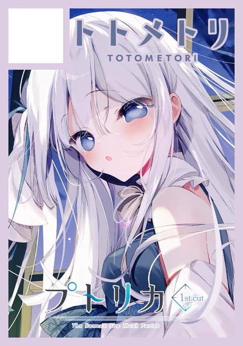 ルクル＊プトリカ1st.cut発売中！ (@La_Li_Lucle) / X