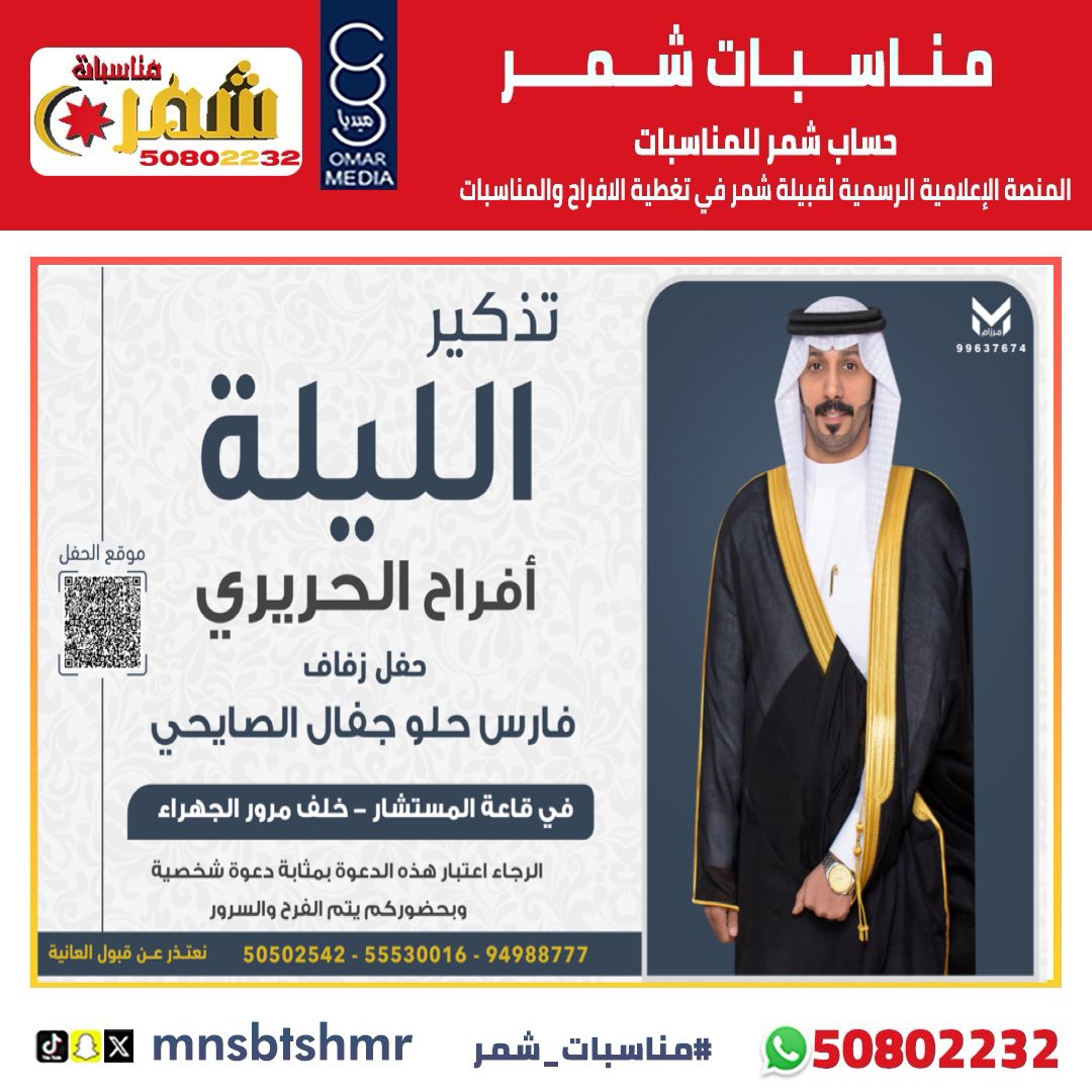 تذكير الليلة أفراح الحريري

حفل زفاف :

فارس حلو جفال الصايحي

#مناسبات_شمر #شمر #الشمري