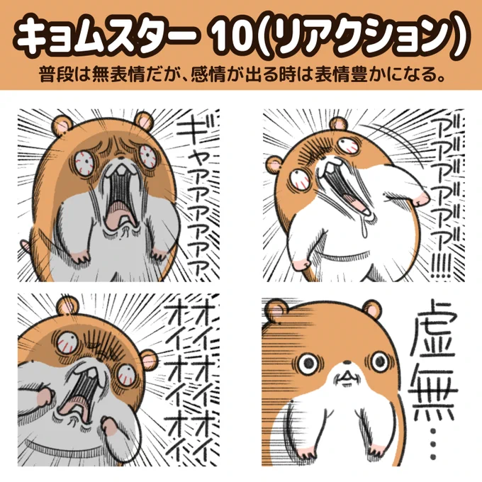 "キョムスター"の新作LINEスタンプが出た!

いつも虚無ってるハムスター。
普段は無表情だが、感情が出る時は表情豊かになる。 
https://t.co/ak5vBeGwuF 