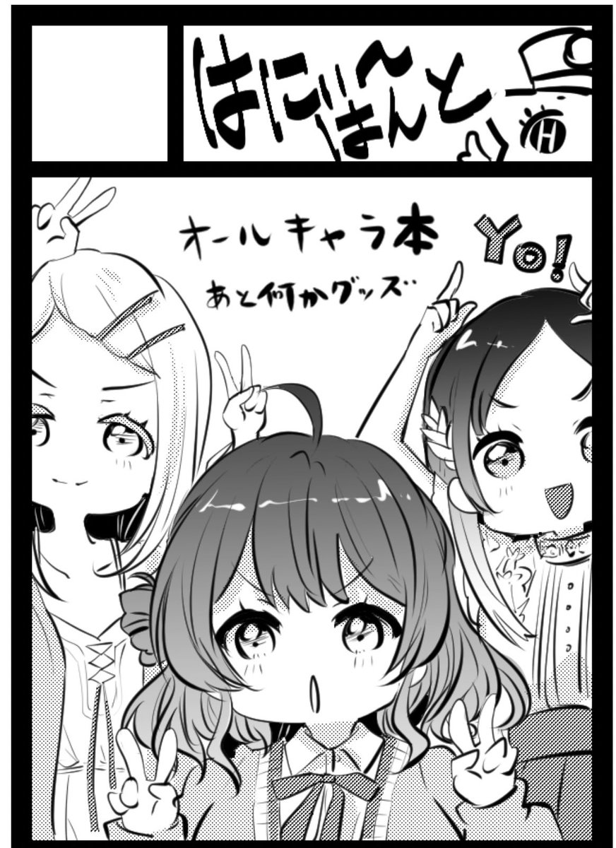 あなたのサークル「はにぃ～はんと」は、コミックマーケット105で「日曜日 西地区 "み"ブロック-32b(西1ホール)」に配置されました!コミケWebカタログにてサークル情報ページ公開中です! https://t.co/nY8PHorvEA #C105WebCatalog

よろしくお願い致しますわー!!! 