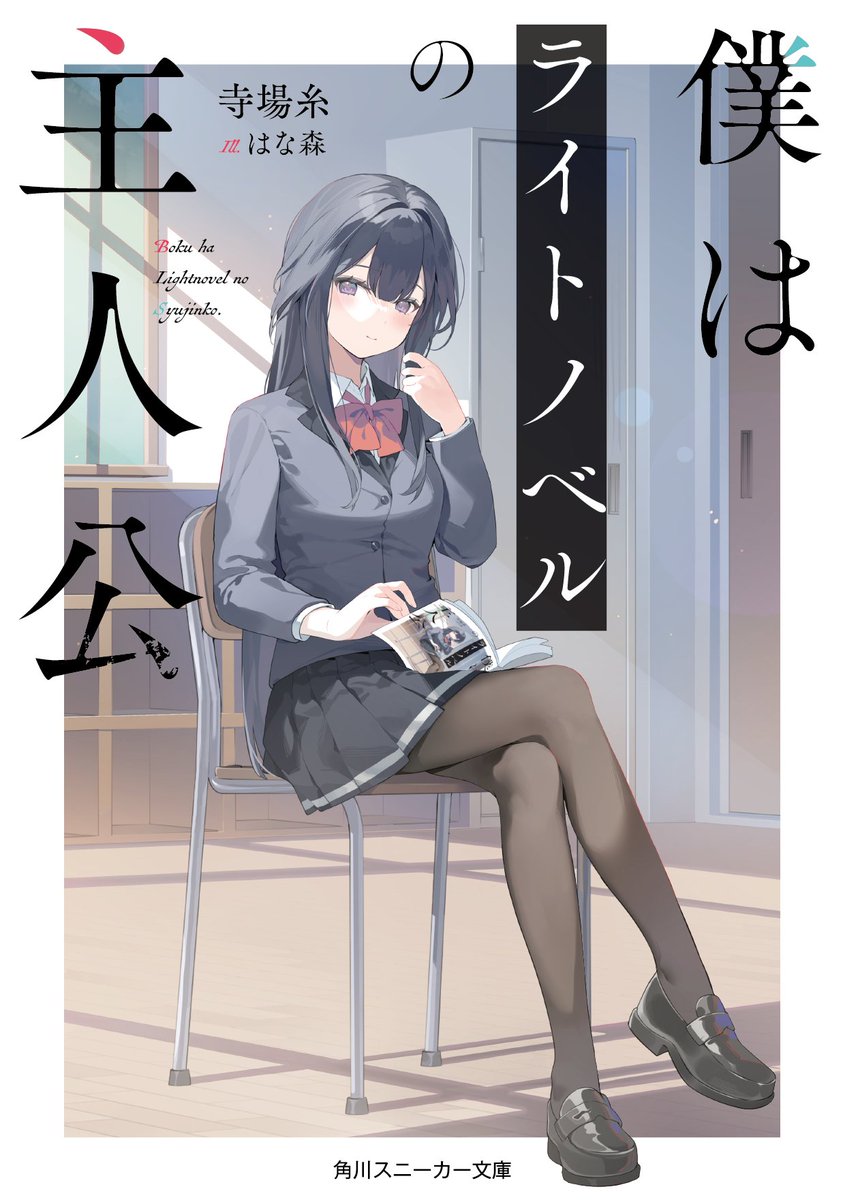 スニーカー文庫@毎月1日発売!! on X スニーカー文庫@毎月1日発売!! on X