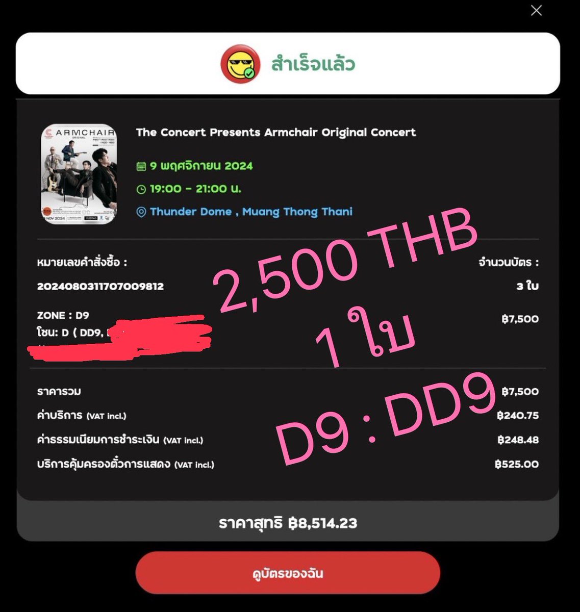 htssp_p's tweet photo. ปล่อยบัตร1ใบ โซนราคา2500 สีม่วง~
ปล่อยแค่ 1500 ค่าาา📍
Zone D9 Seat DD9
นัดรับหน้างานค่ะนะคะ
เพื���อนติดธุระด่วนไปไม่ได้ค่ะ 🥹
#armchairoriginal #GulfKanawut #ArmchairOriginalConcert
สนใจทักเลย! https://t.co/8X5cevdnwQ