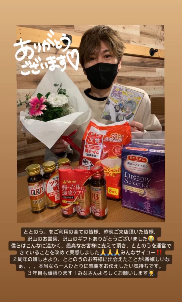 こんばんは♪
麺屋ととのう。です♨️

ととのうは本当にたくさんの方に愛され、支えられているなと
改めて実感致しました。

本当にありがとうございます！！

3年目も頑張っていきます💪

#池袋 #要町 #感謝 #ラーメン #タンメン
#深夜営業 #グルメ #汁なし