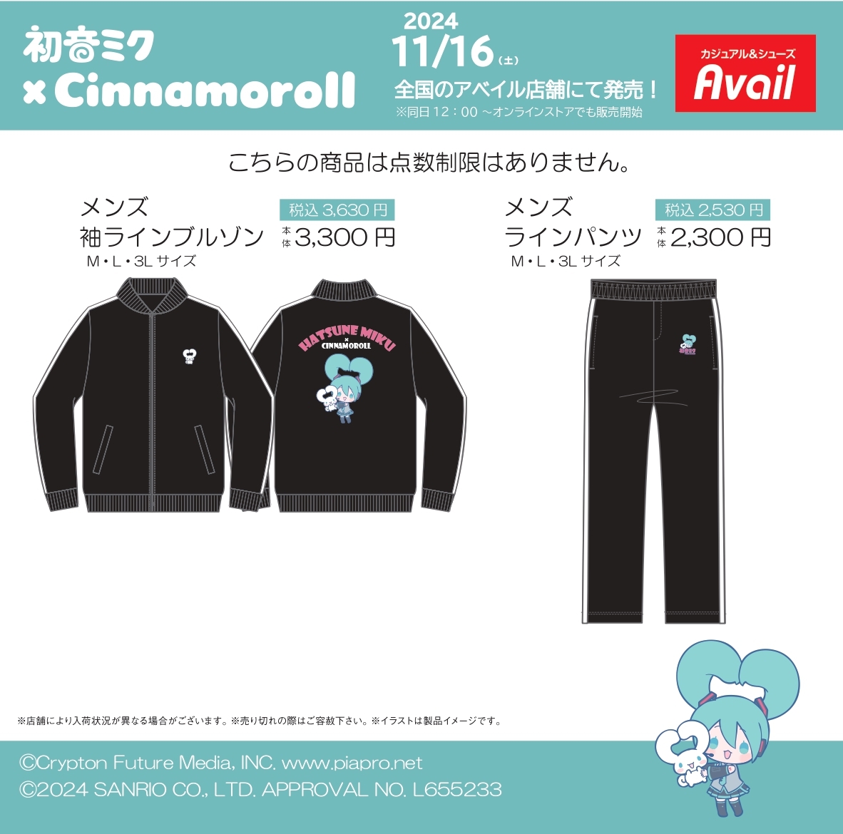 L 初音ミク と シナモロール トラックジャケット グリーン、他M 黒