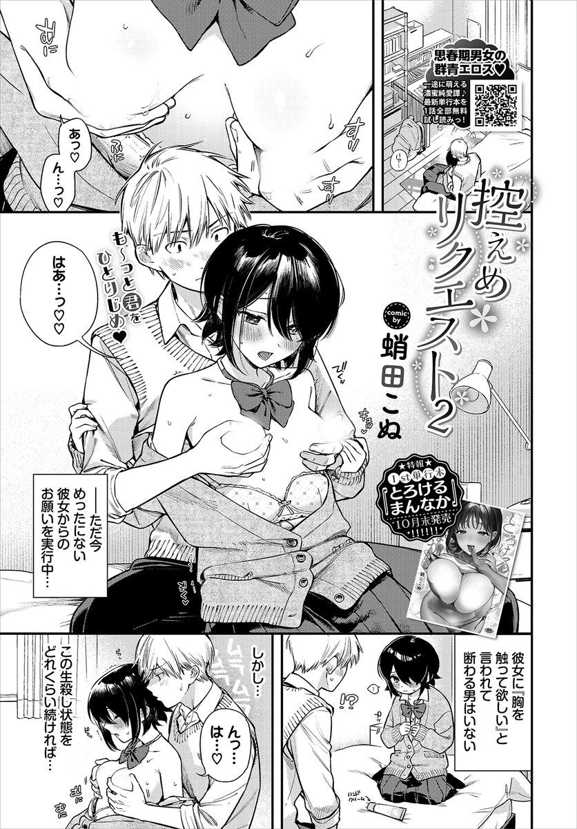 ◤FANZA先行配信◢

蛸田こぬ(@takotkonu)先生『とろけるまんなか』【デジタル特装版】が本日よりFANZA先行配信スタート🎶電子版限定!!「続・控えめリクエスト」を収録❣️ぜひキャンペーンとともにどうぞ✨

FANZA⬇️
https://t.co/HRDijG1kob 