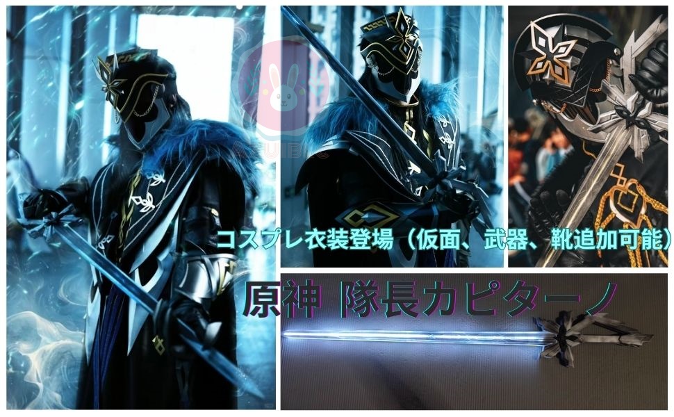 w*s様 原神 隊長 カピターノ コスプレ マスク フェイスカバー グッズ 愚人 原神 隊長 カピターノ コスプレ マスク フェイスカバー グッズ 愚人衆