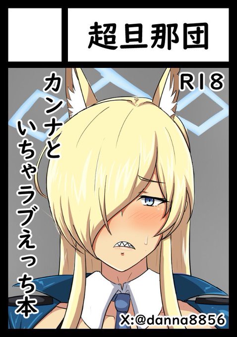 あなたのサークル「超旦那団」は、コミックマーケット105で「日曜日 東地区 "N"ブロック-13b(東2ホール)」に配置されました!
受かっとった!( 'ᾥ' )✨️ 