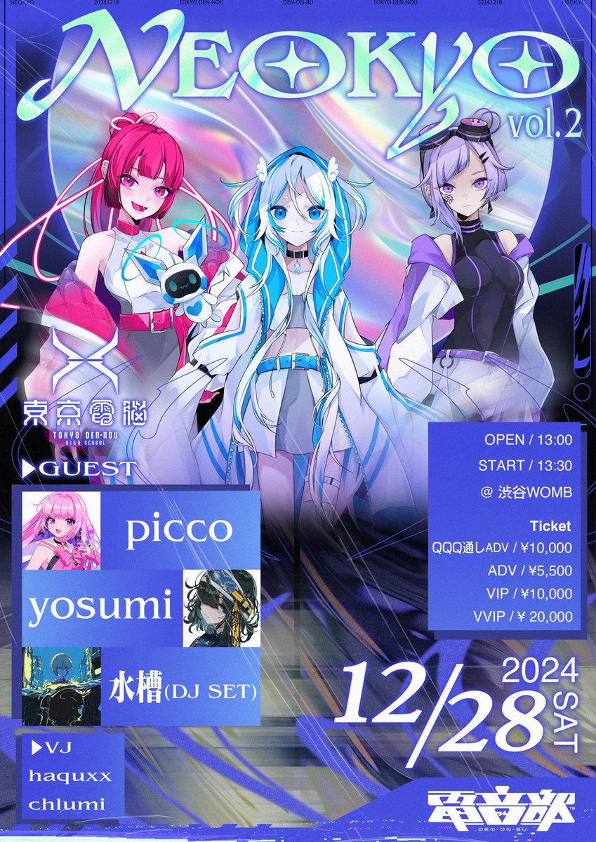 neotokyo_dn's tweet image. -----------------------
#NEOKYO vol.2 
-----------------------
⚡️FC先行抽選は11/10 23:59まで⚡️

12/28(Sat)13:30Start
@渋谷Womb
※QQQとの通し券アリ

【GUEST】
picco
yosumi
水槽(DJ SET)

▼FC入会はこちら
tokyodennou.fanpla.jp

公演詳細▼
tokyodennou.com/event/neokyo-v…
#東京電脳