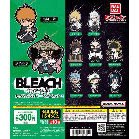 BLEACH《カプセルラバーマスコット③》 カプセルラバーマスコット第3弾