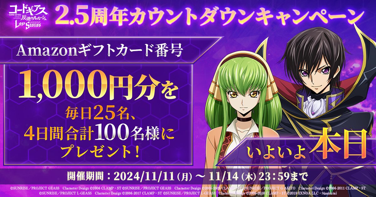 geass_game tweet picture