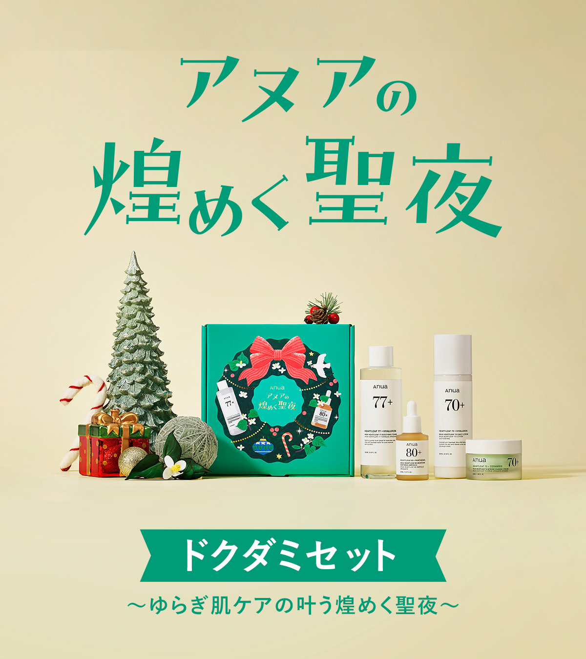anua.jp on X: anua.jp on X: