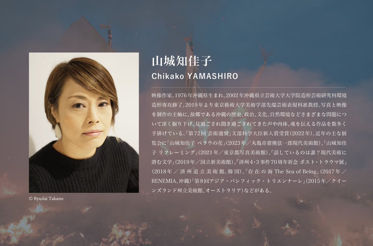 IAA_Tamabi's tweet image. ＼残席わずか／いよいよ来週末の 11/15(金) に開催がせまる第3回「記憶の道」シンポジウム「#明日のアニミズム Animism Tomorrow」ただいま会場参加の申込みを受付中です。ぜひお早めに！

■登壇
山城知佳子(ゲスト), 港千尋, 椹木野衣, 佐藤直樹, 金沢百枝

■参加申込み→ forms.gle/q9bdwedQgTfpf2…