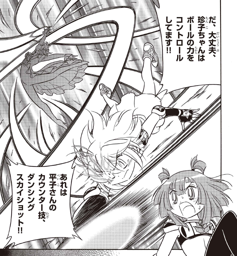 知っているのか羽仁衣…!?

変幻自在の珍子のコピー闘球!
https://t.co/VsXj1LBOOL
#ドッジ弾子 #ドッジ弾平 