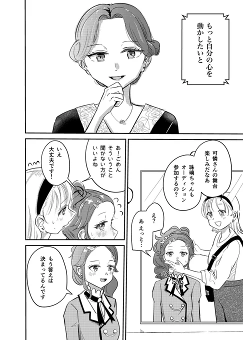#芸カ31 あ36 リバーシブルライフの新刊サンプルです!紅林珠璃ちゃんと演技のお話。アイカツ!魂で描きました!というかまだ描いてます!B5 30P 500円予定です!気合い入れてるのでぜひよろしくお願いします!!(1/2) 