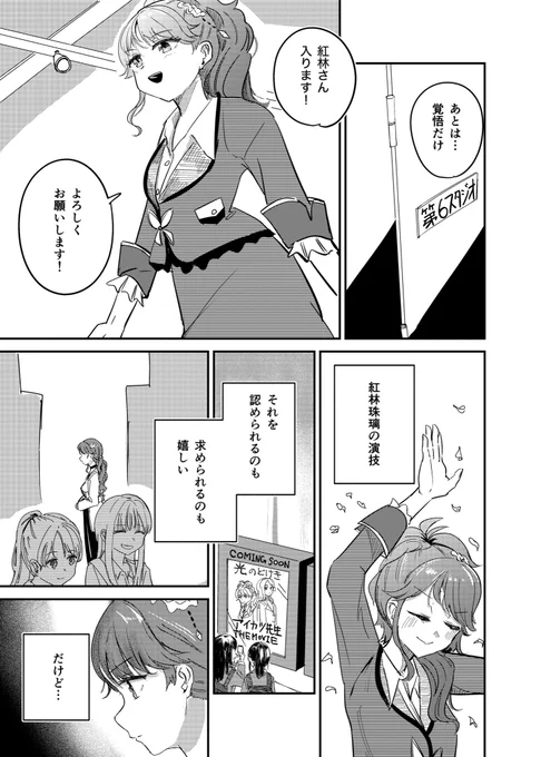 #芸カ31 あ36 リバーシブルライフの新刊サンプルです!紅林珠璃ちゃんと演技のお話。アイカツ!魂で描きました!というかまだ描いてます!B5 30P 500円予定です!気合い入れてるのでぜひよろしくお願いします!!(1/2) 