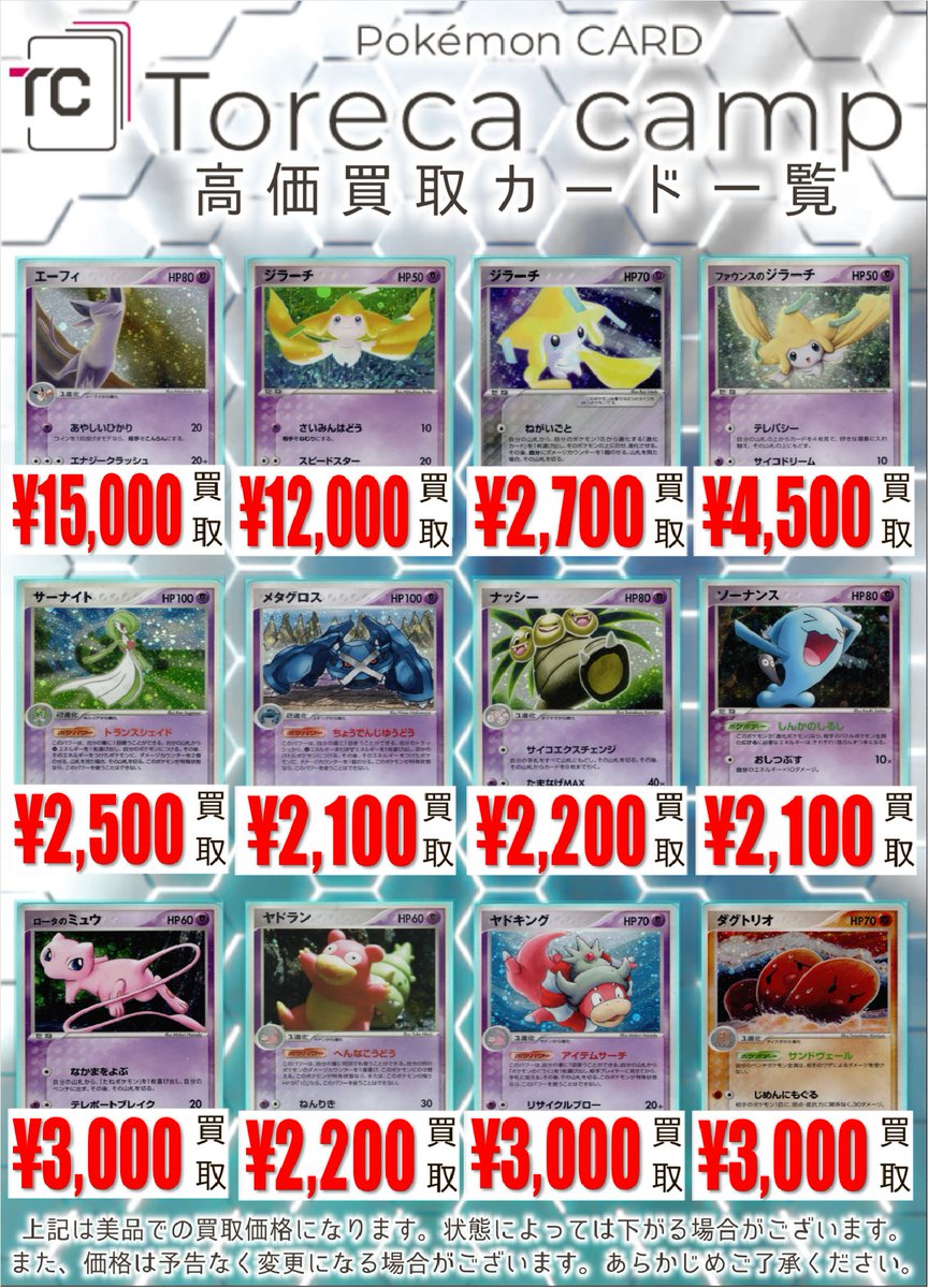 買取情報】 ADV/PCG期のキラカードの買取表をタイプ順に作成しました 