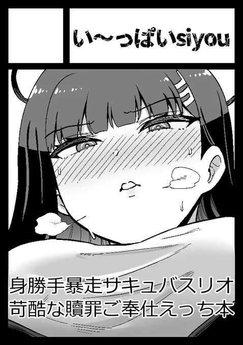あなたのサークル「い～っぱいsiyou」は、コミックマーケット105で「日曜日 東地区 "C"ブロック-44a(東1ホール)」に配置されました!

やったー!!!
ブルアカ、リオの薄いブック、出ます! 