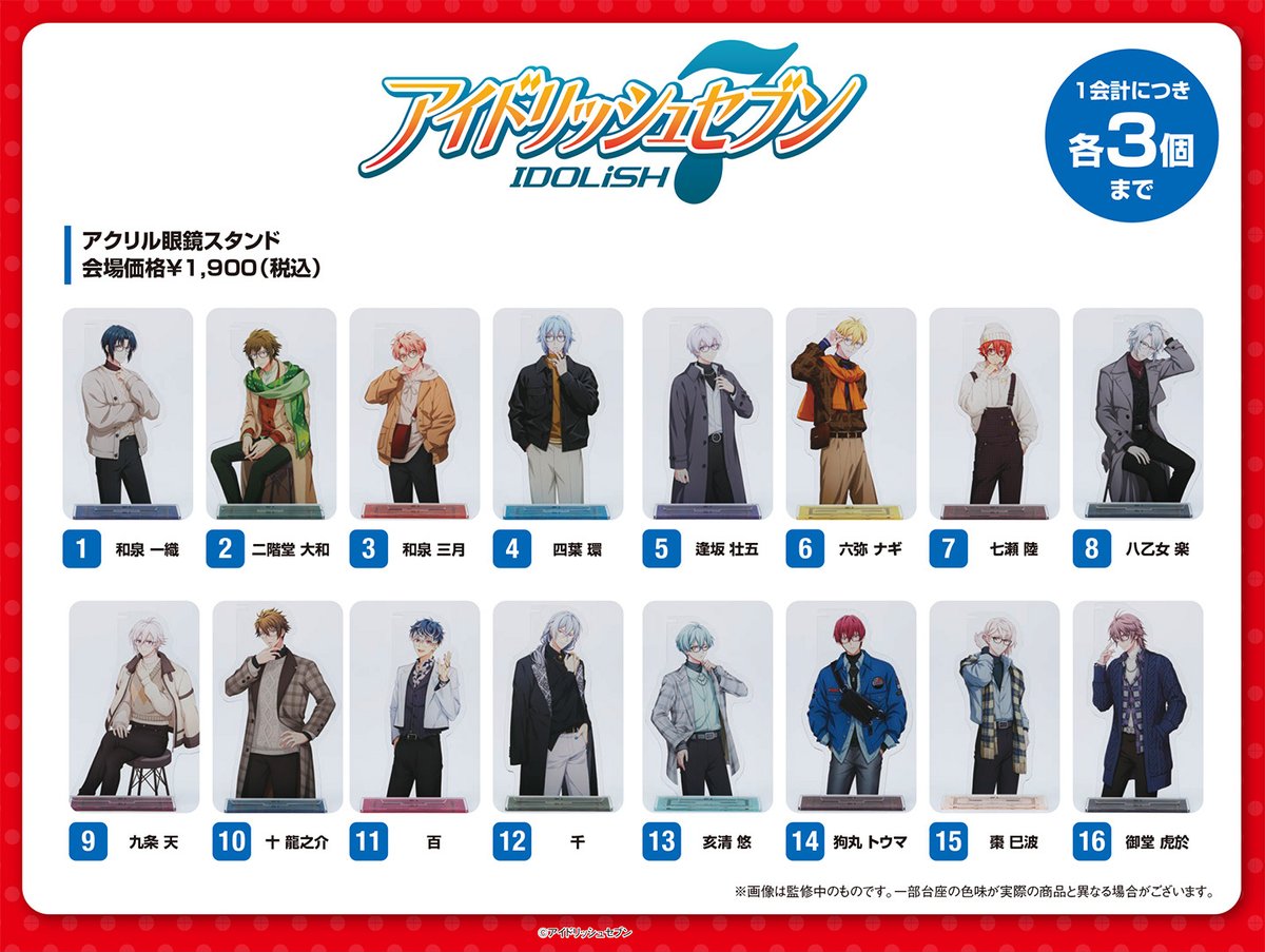 AGF2024】 株式会社バンダイ バンコレ!ブースにて『アイドリッシュ