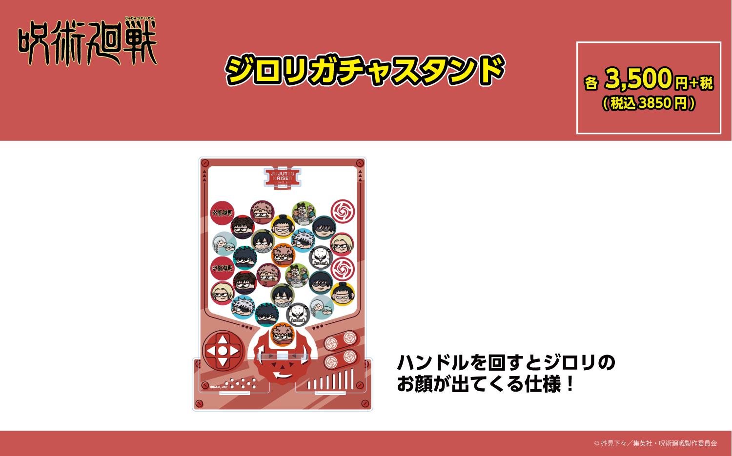 呪術廻戦 PLAZA（プラザ） on X: 