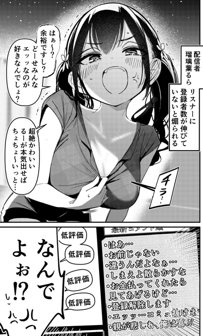 エッッで視聴者を釣ろうとした結果わからされる配信者ちゃん1/2 