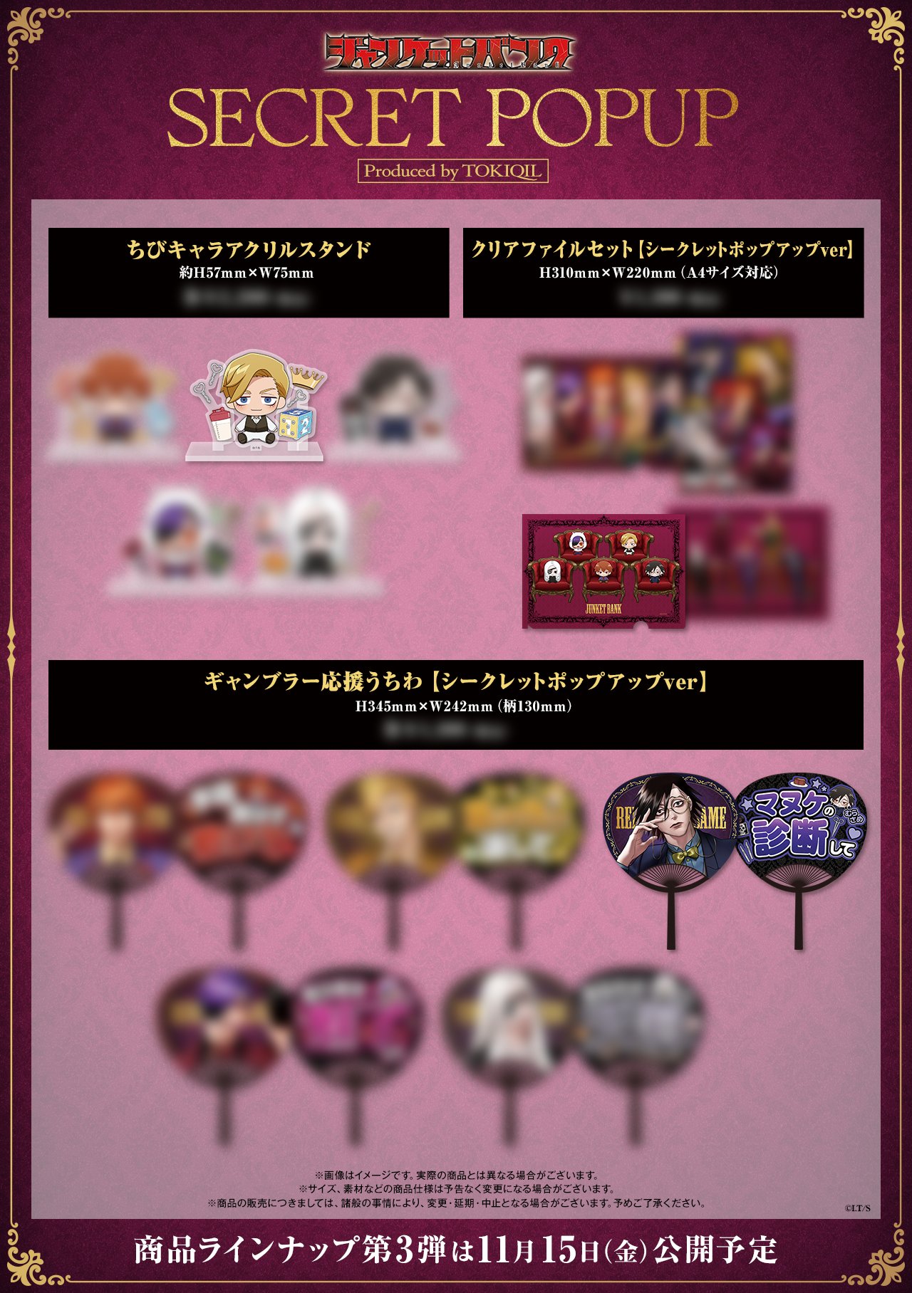 ジャンケットバンク 缶バッジBOX　SECRET POPUP 2個セット トキキル on X: 