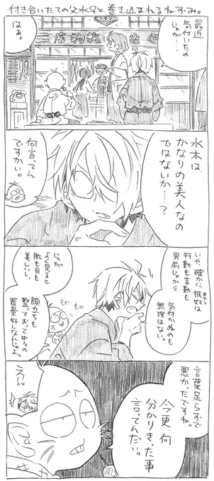 父水♀+鼠落描き。
隙あらば惚気る父。
※女体化 