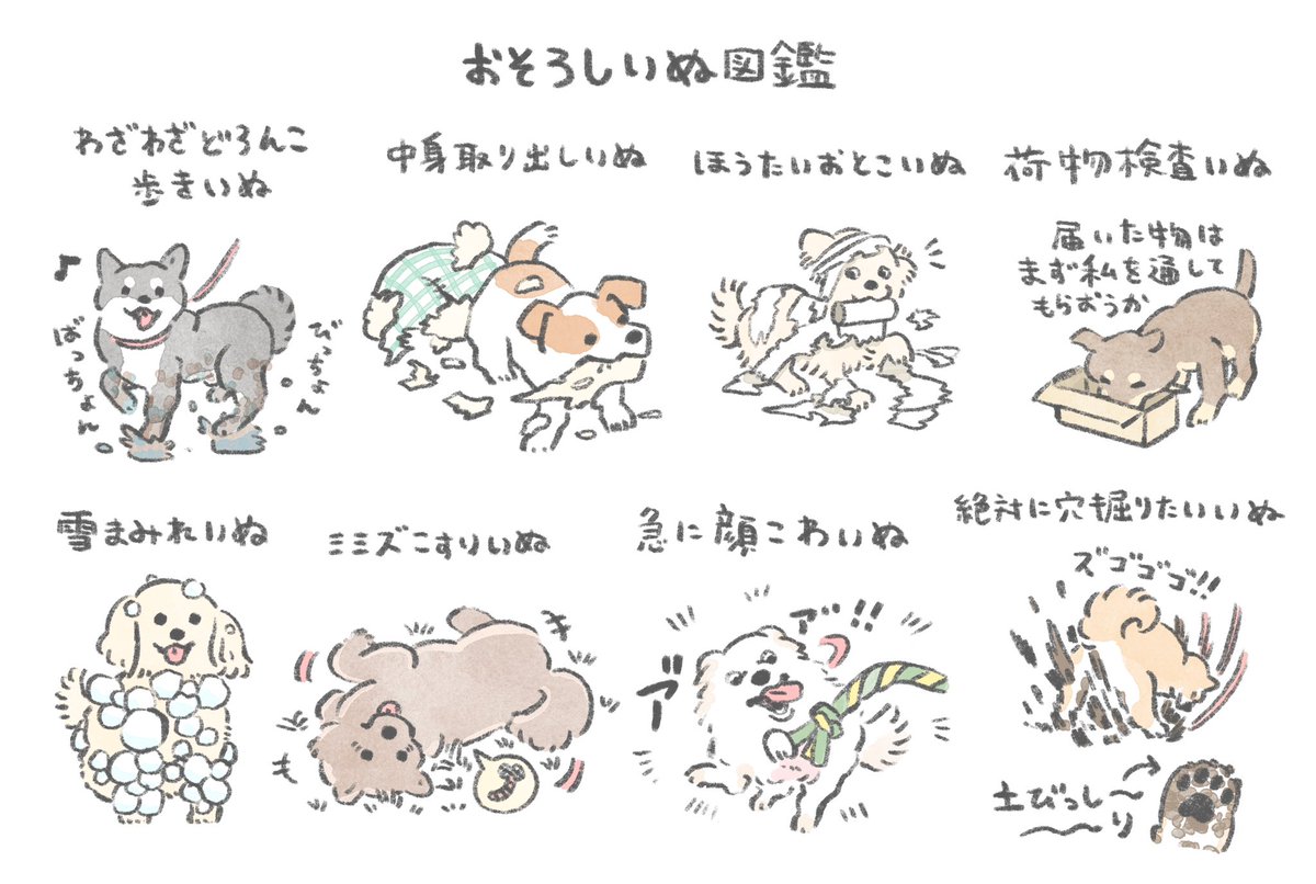 おそろしいぬ図鑑です
他にも見つけたら教えてください。