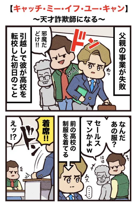 映画紹介マンガ
【キャッチ・ミー・イフ・ユー・キャン】
(1/2)再掲 