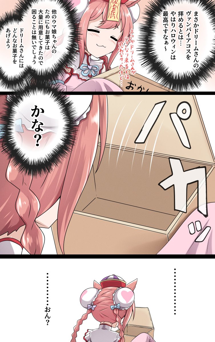 デジたん&ドリームジャーニーのハロウィン
(1/2) 