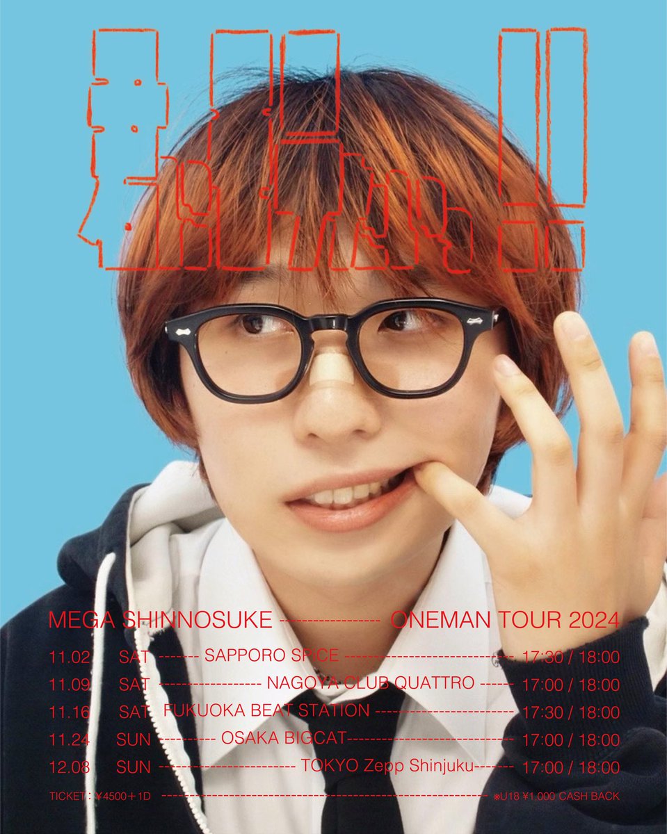 NEXT LIVE ━━━━ 明日！ 11月9日(土) Mega Shinnosuke ONEMAN TOUR