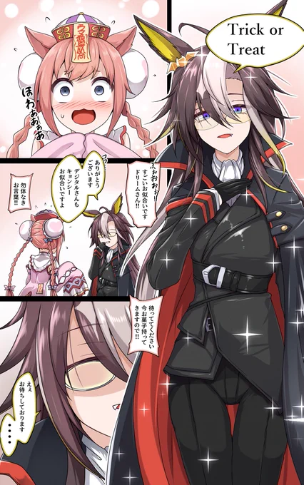 デジたん&amp;ドリームジャーニーのハロウィン
(1/2) 