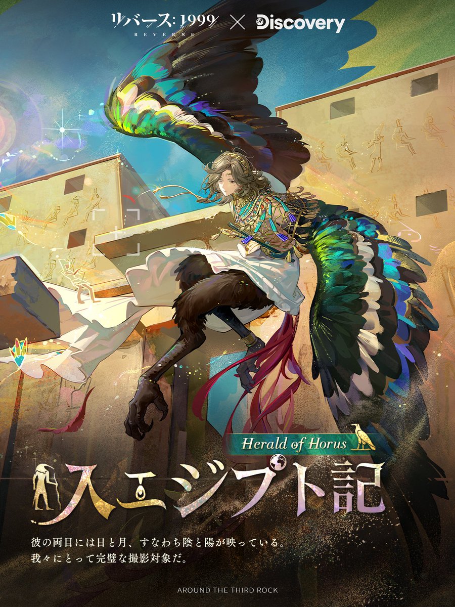 リバース：1999』 × ディスカバリーチャンネル コラボ 【コスチューム