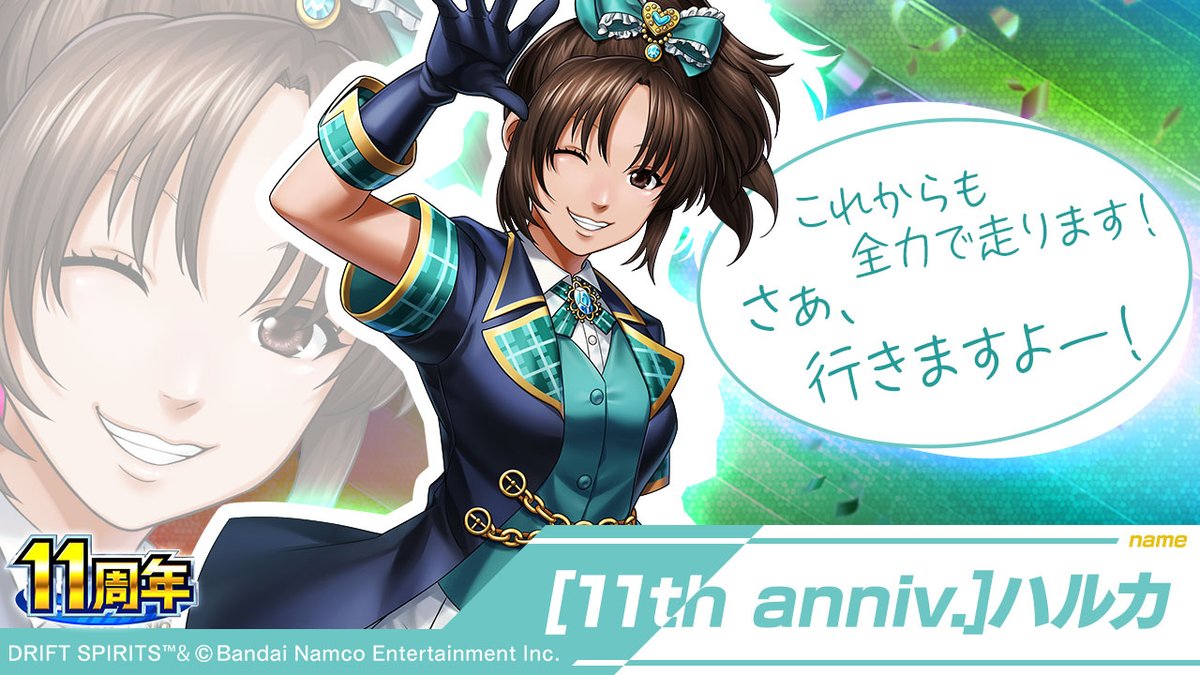 新キャラクター紹介！ /／ 本日はドライバーの皆様に 11周年仕様の
