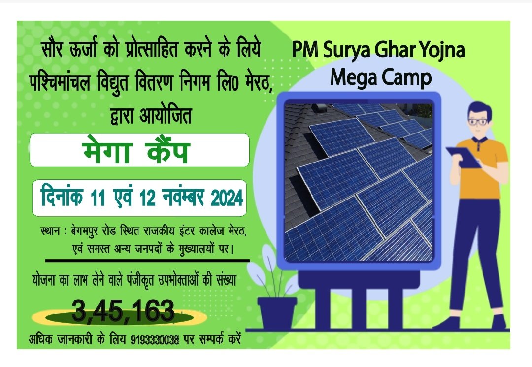 PMSuryaGharyojna #मेगा कैंप 
<a href="/PMSuryaGhar/">PM Surya Ghar: Muft Bijli Yojana</a> 
<a href="/UPPCLLKO/">UPPCL</a> 
<a href="/mduppcl/">MDUPPCL</a>