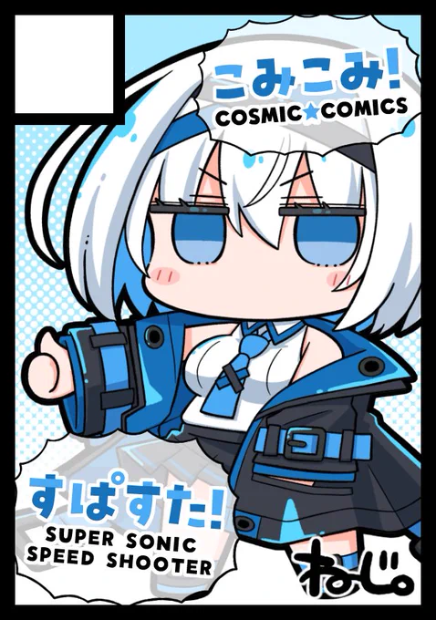 ◎貴方のサークル「COSMICCOMICS」は、月曜日 東地区 "w"ブロック-40ab(東7ホール) に配置されました。てなわけで、冬コミ参加するぞい!いろいろがんばる!! 