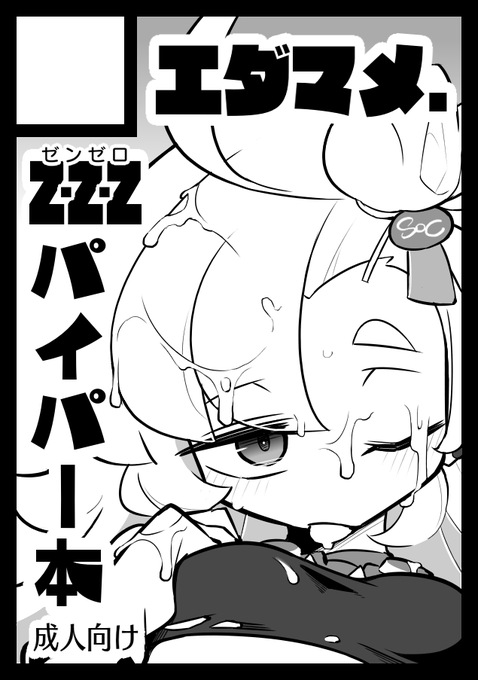 あなたのサークル「エダマメ.」は、コミックマーケット105で「日曜日 東地区 "セ"ブロック-18b(東6ホール)」に配置されました!

n年ぶりのサークル参加!パイパー本こさえてきます! 
#C105 