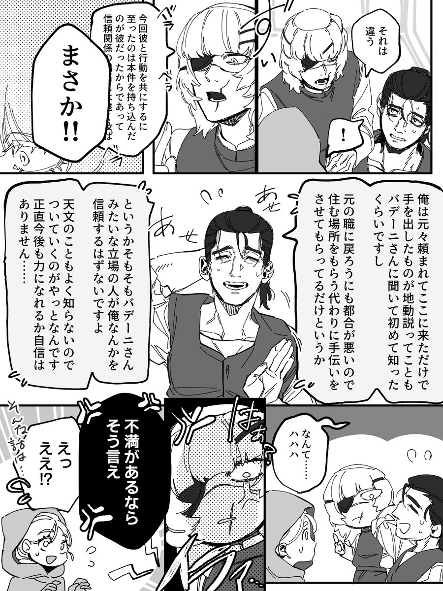 バデさんの地雷を踏むオクジーくん漫画2
自分を上回る否定をされてイラッとして欲しい 