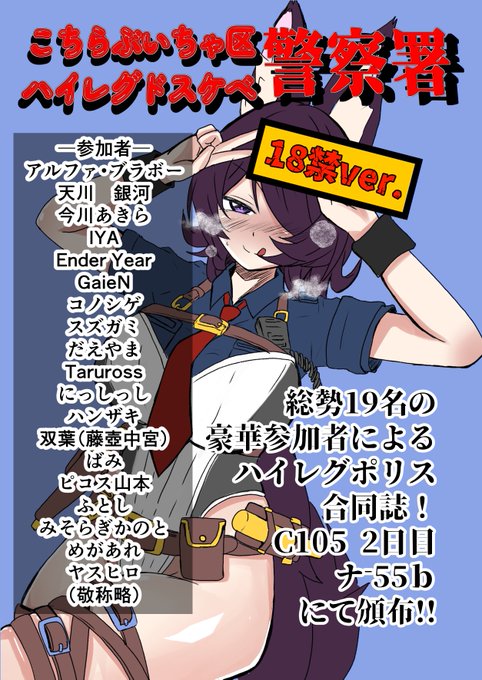 あなたのサークル「弥生亭」は、コミックマーケット105で「月曜日 東地区 "ナ"ブロック-55b(東6ホール)」に配置されました!改めて宣伝用ツイート!参加予定作家陣エグいて!私が早く読みたいレベル!な合同誌です! #C105WebCatalog 