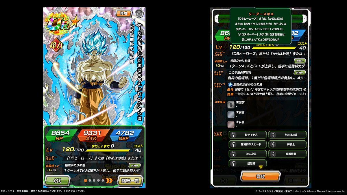 闇を祓う宇宙樹の力】超サイヤ人ゴッドSS孫悟空(宇宙樹パワー)【UR